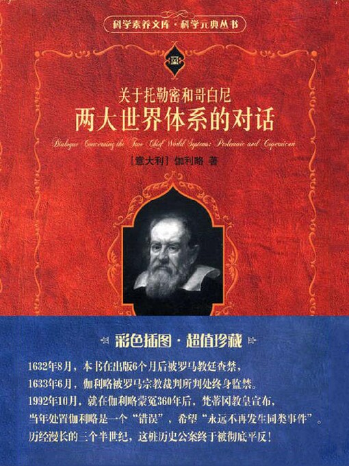 Title details for 关于托勒密和哥白尼两大世界体系的对话 by （意）伽利略著 - Available
